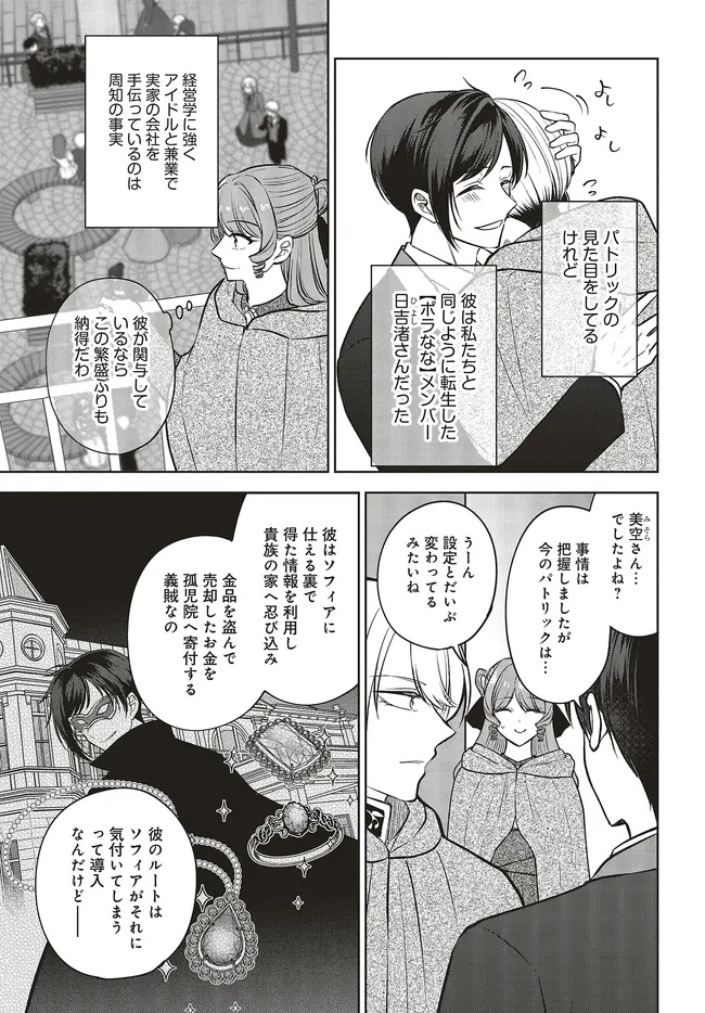 Business Boukun to Mezasu Happy End - Chapter 18.1 - Page 5