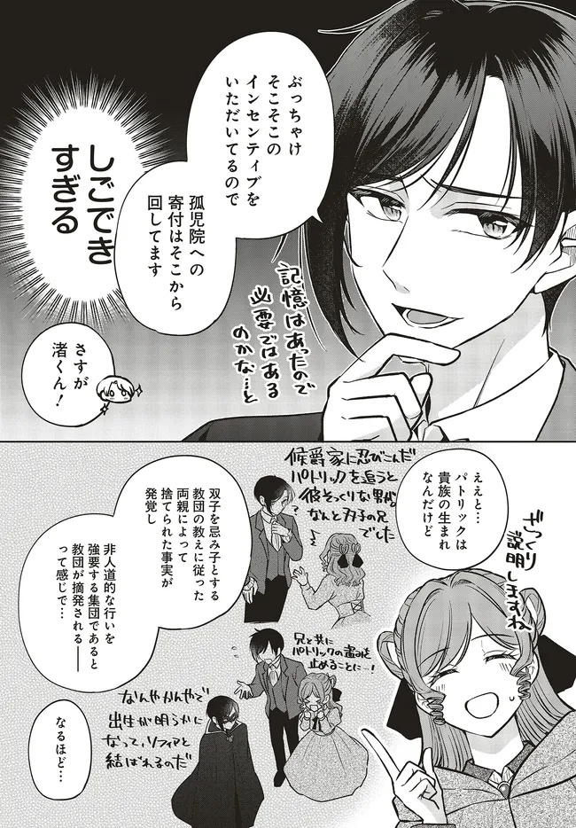 Business Boukun to Mezasu Happy End - Chapter 18.1 - Page 6