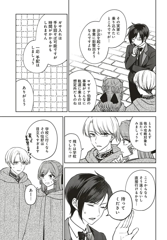 Business Boukun to Mezasu Happy End - Chapter 18.1 - Page 7