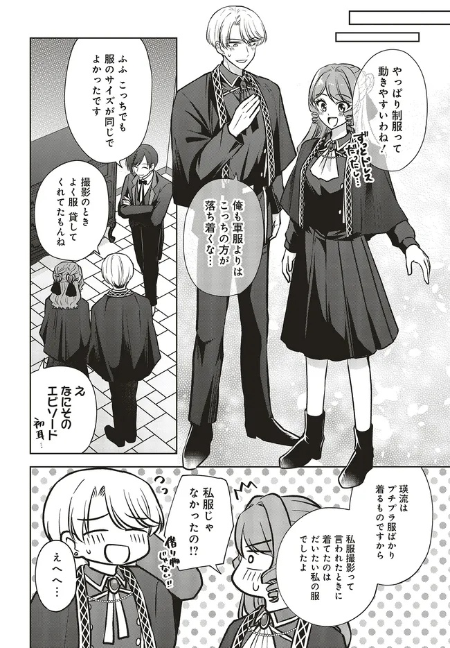 Business Boukun to Mezasu Happy End - Chapter 18.1 - Page 8