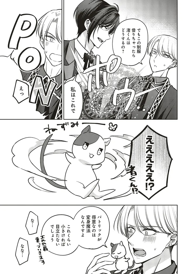 Business Boukun to Mezasu Happy End - Chapter 18.1 - Page 9