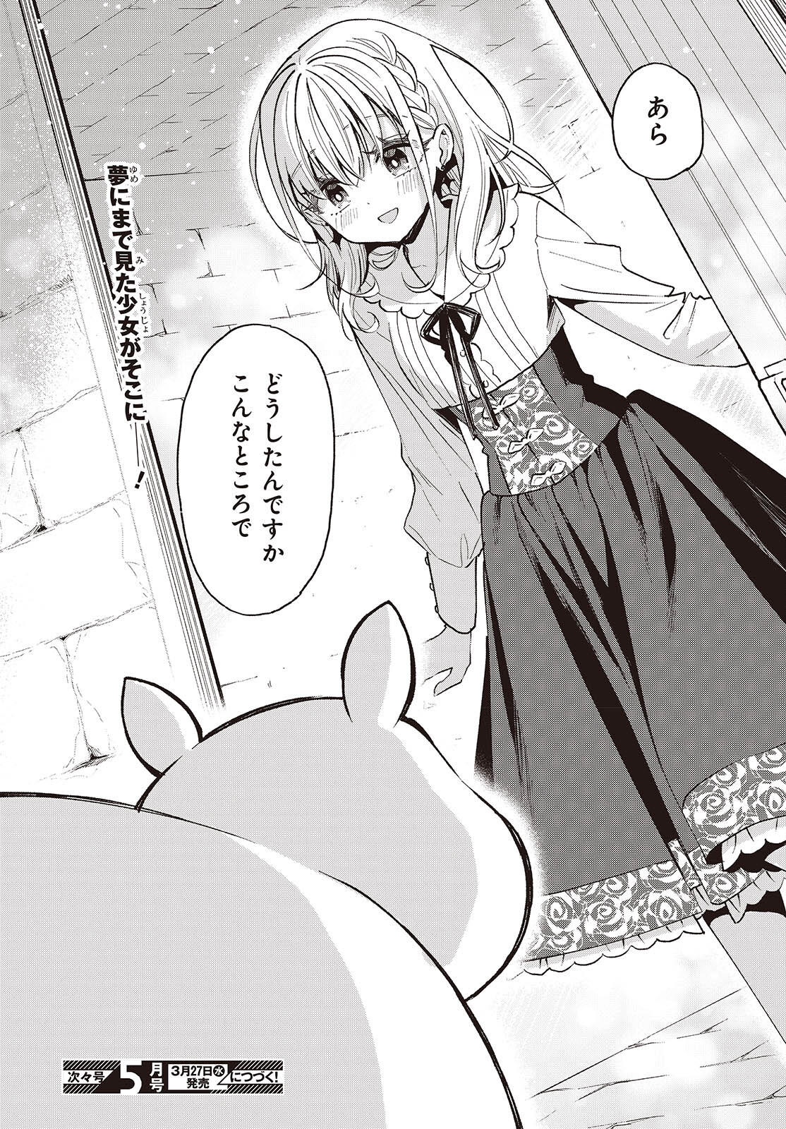 Buta no Reba wa Kanetsu Shiro - Chapter 34 - Page 30