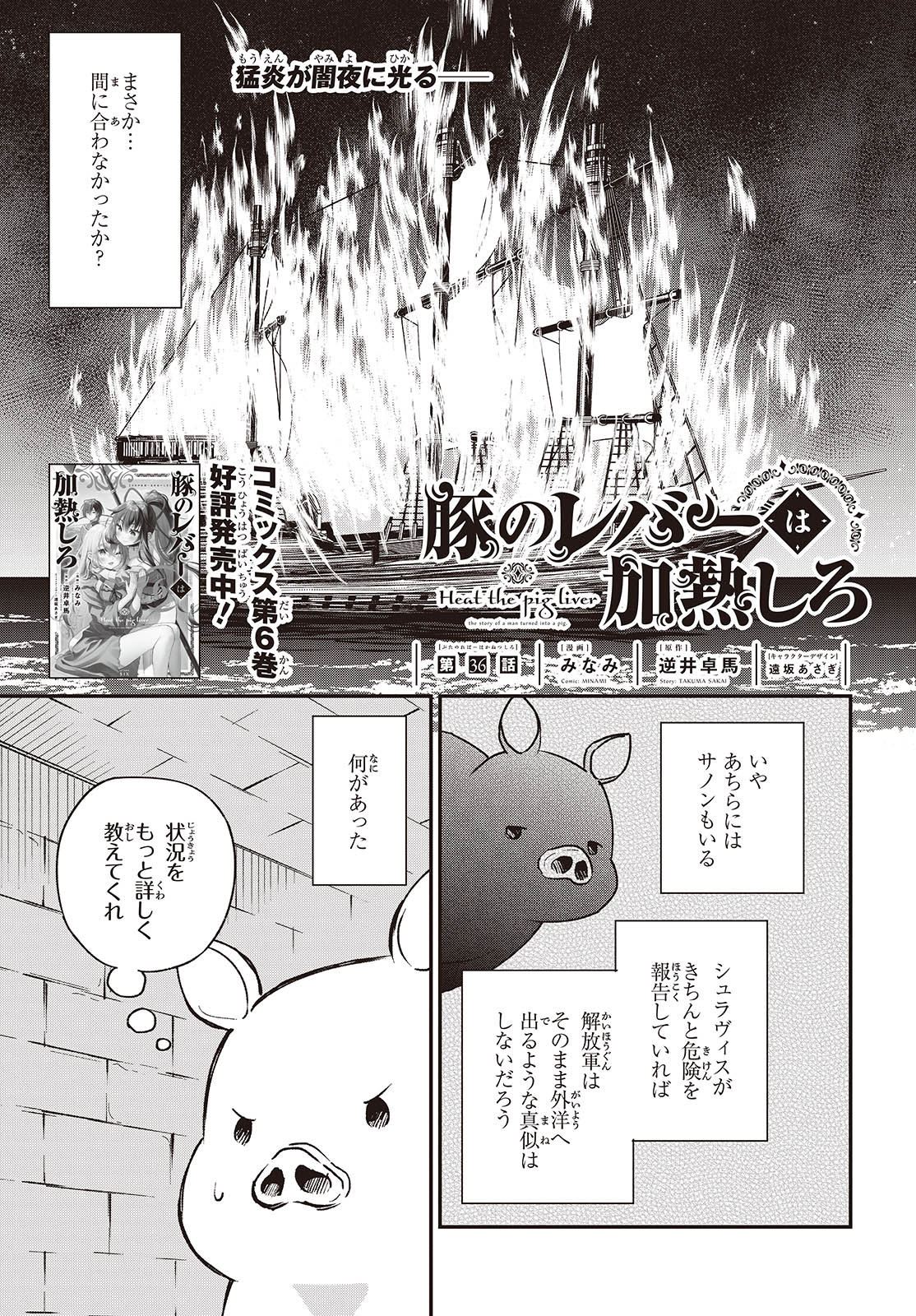 Buta no Reba wa Kanetsu Shiro - Chapter 36 - Page 1