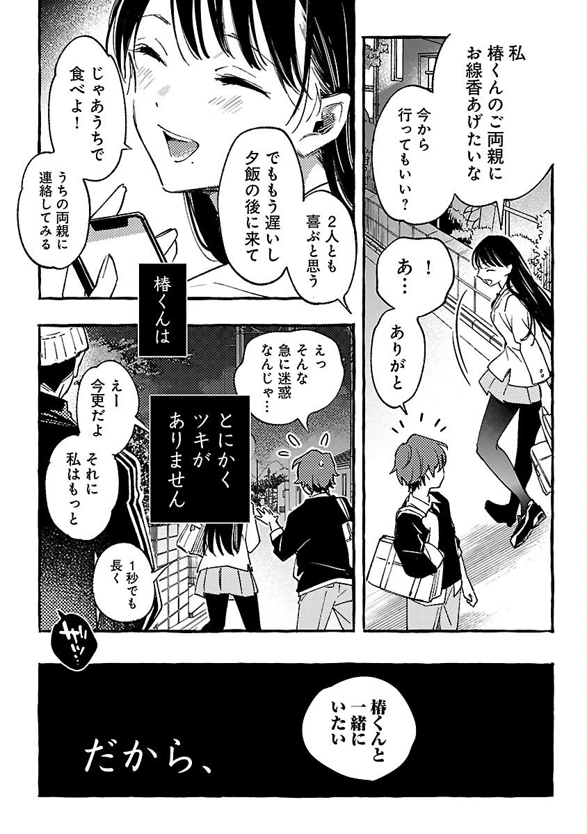 Byakuda no Hanamuko - Chapter 1 - Page 20