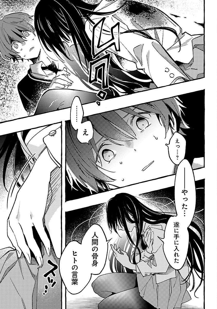 Byakuda no Hanamuko - Chapter 1 - Page 28