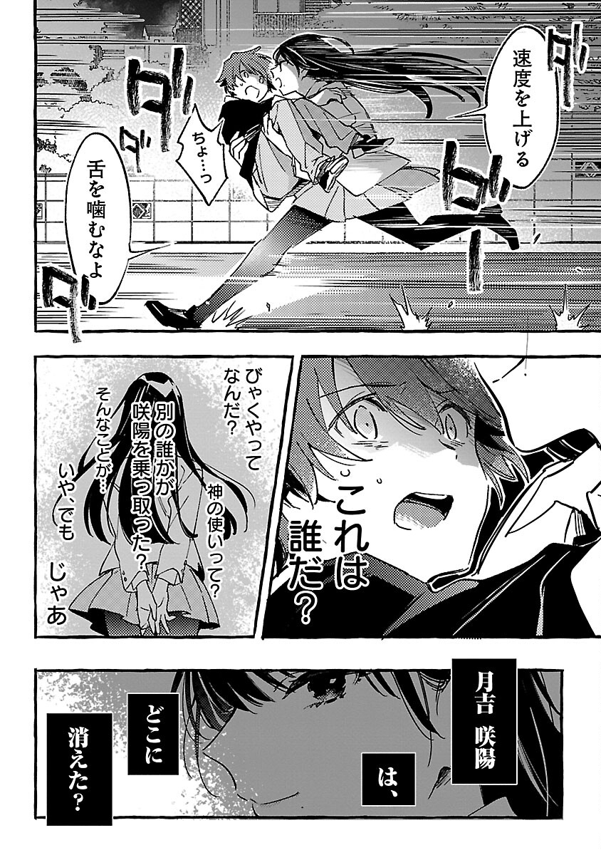 Byakuda no Hanamuko - Chapter 1 - Page 33