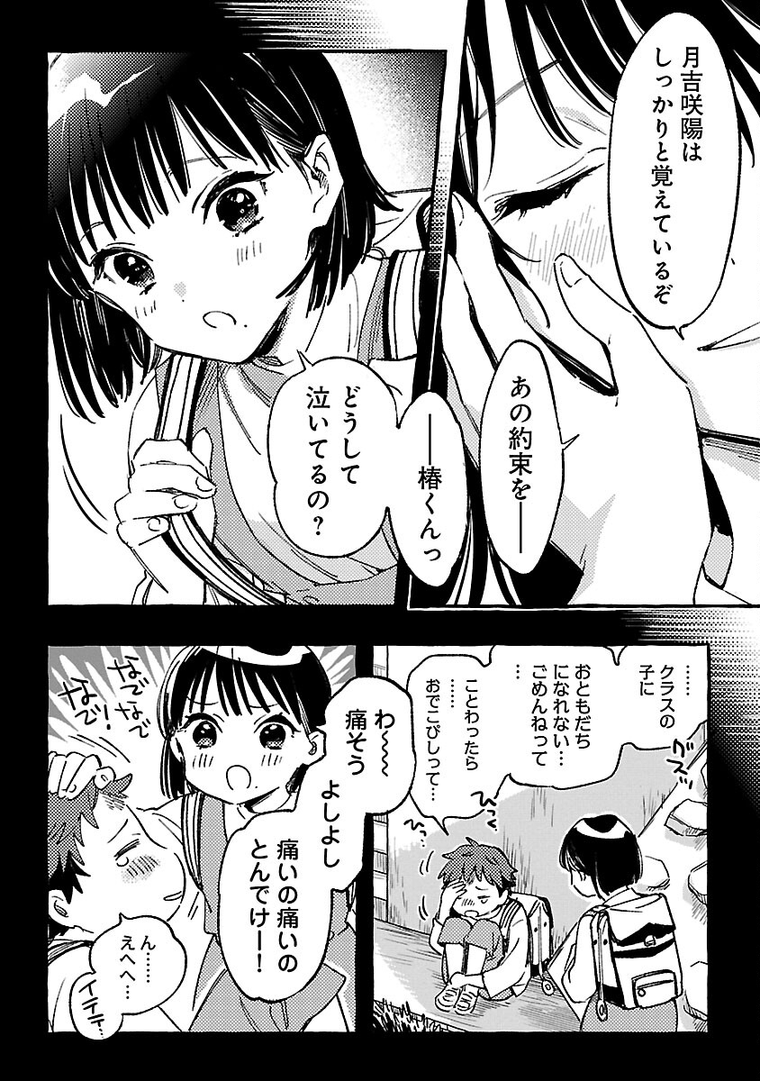 Byakuda no Hanamuko - Chapter 1 - Page 53