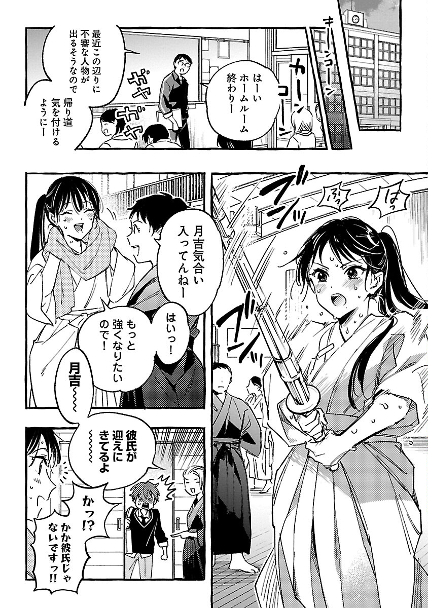 Byakuda no Hanamuko - Chapter 1 - Page 9