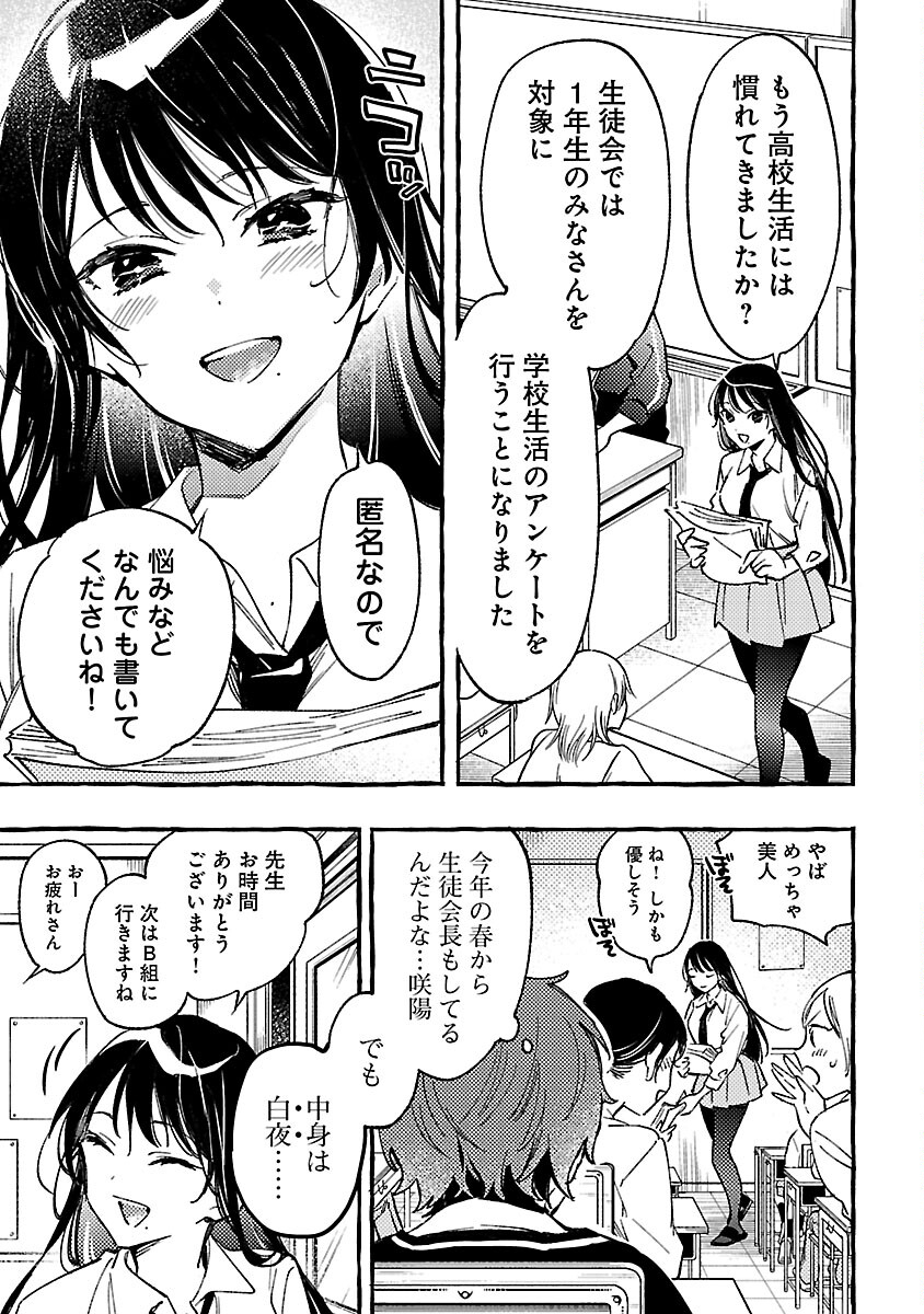 Byakuda no Hanamuko - Chapter 2 - Page 12
