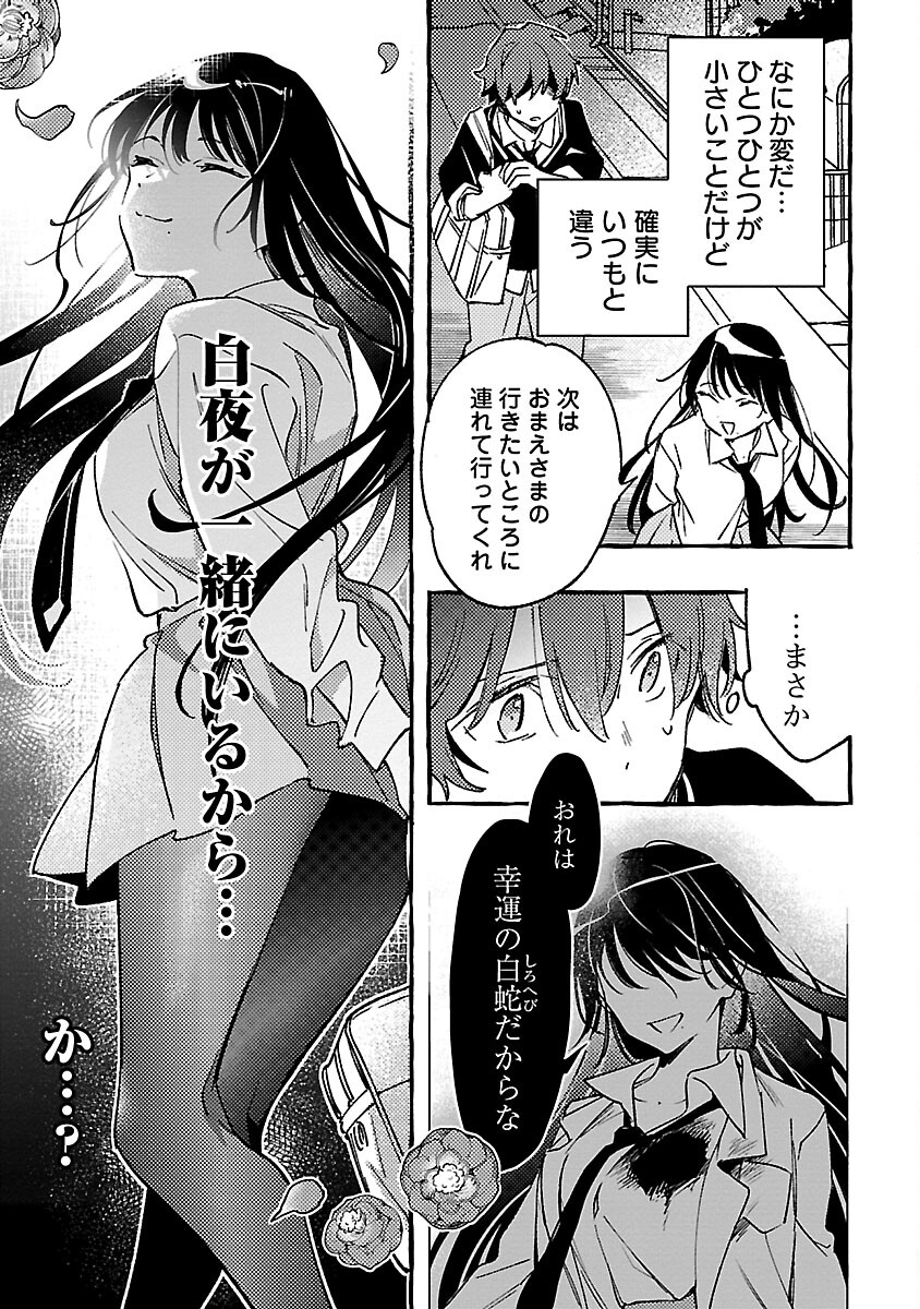 Byakuda no Hanamuko - Chapter 2 - Page 22