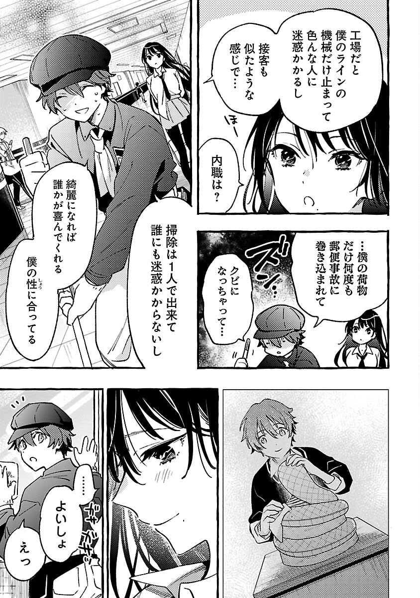 Byakuda no Hanamuko - Chapter 2 - Page 28