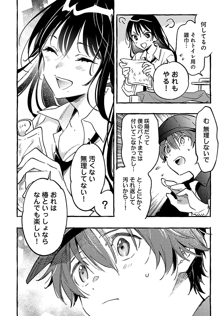 Byakuda no Hanamuko - Chapter 2 - Page 29