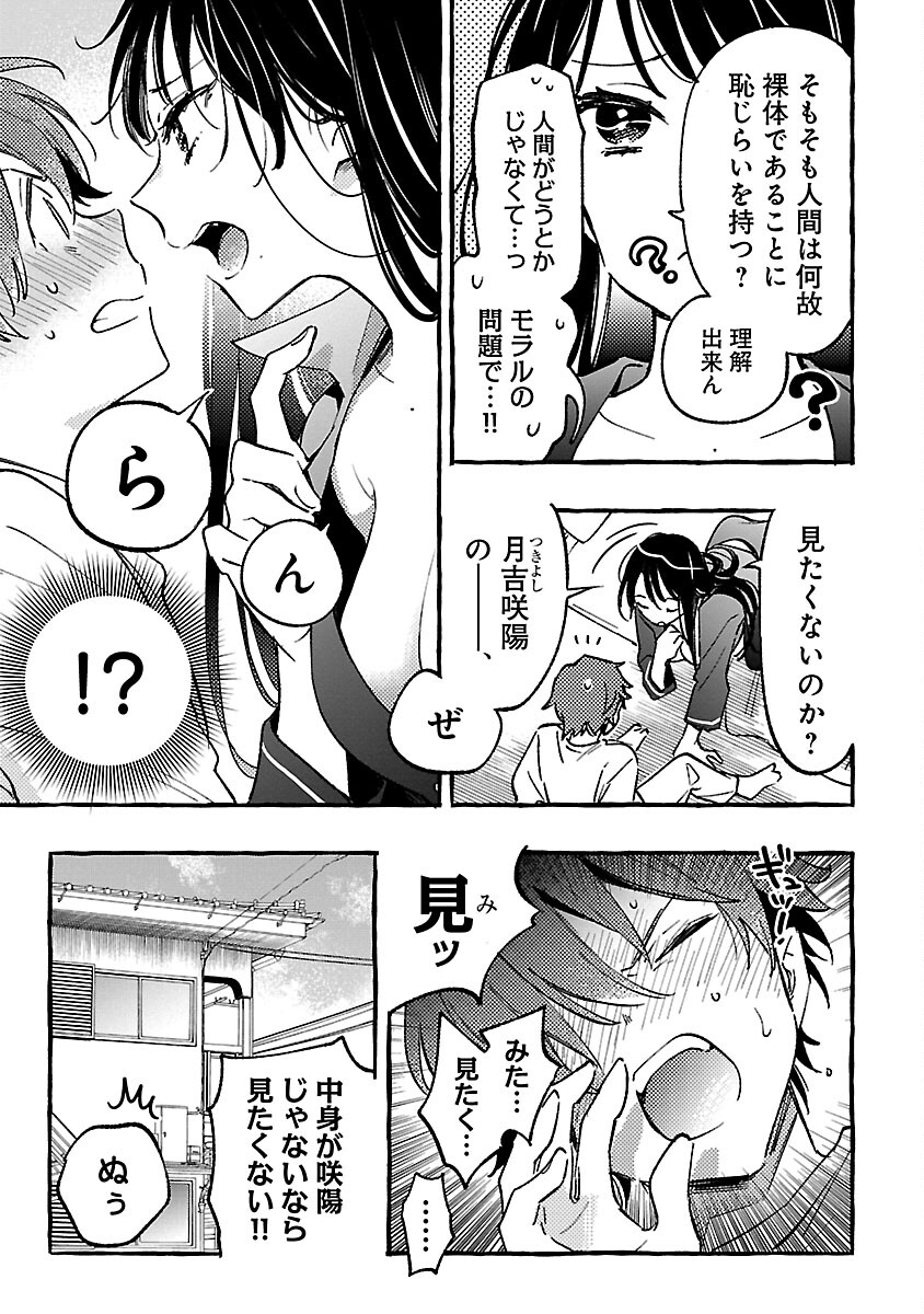Byakuda no Hanamuko - Chapter 2 - Page 6