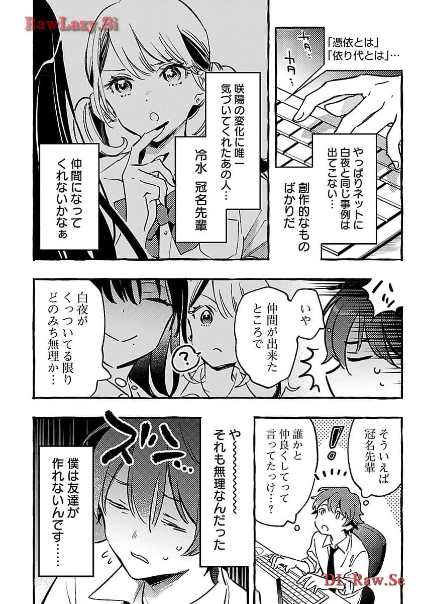 Byakuda no Hanamuko - Chapter 3 - Page 34