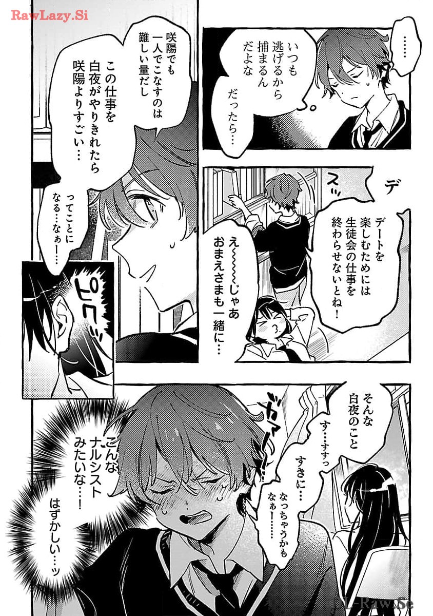 Byakuda no Hanamuko - Chapter 4 - Page 26