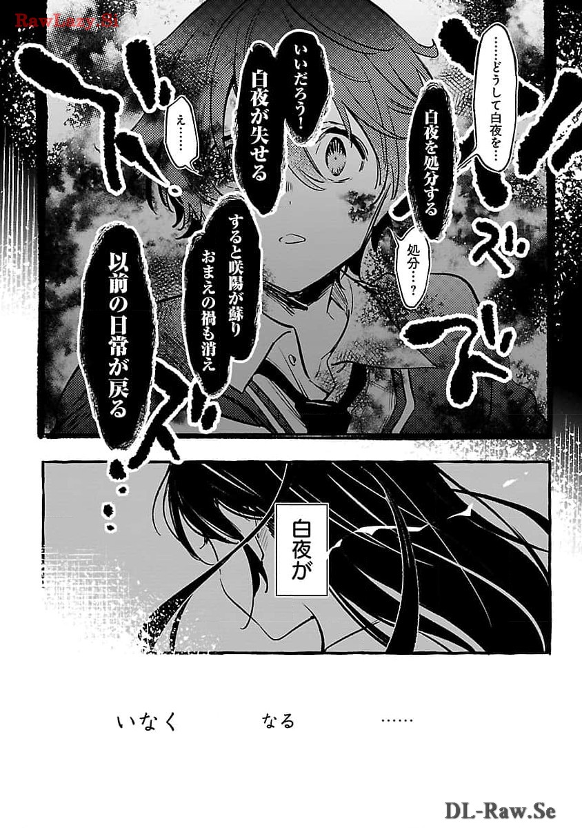 Byakuda no Hanamuko - Chapter 4 - Page 34