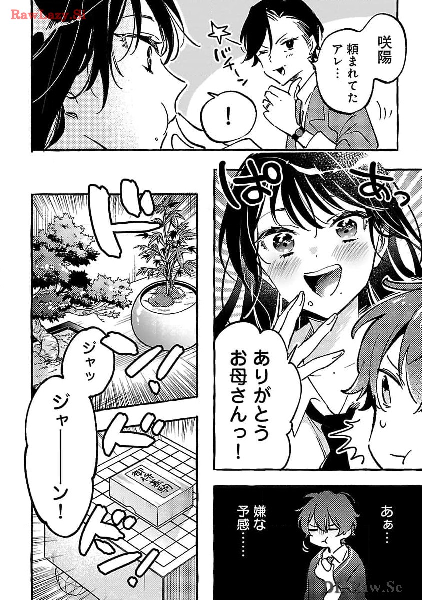 Byakuda no Hanamuko - Chapter 4 - Page 6