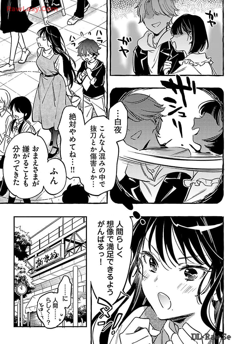 Byakuda no Hanamuko - Chapter 5 - Page 11