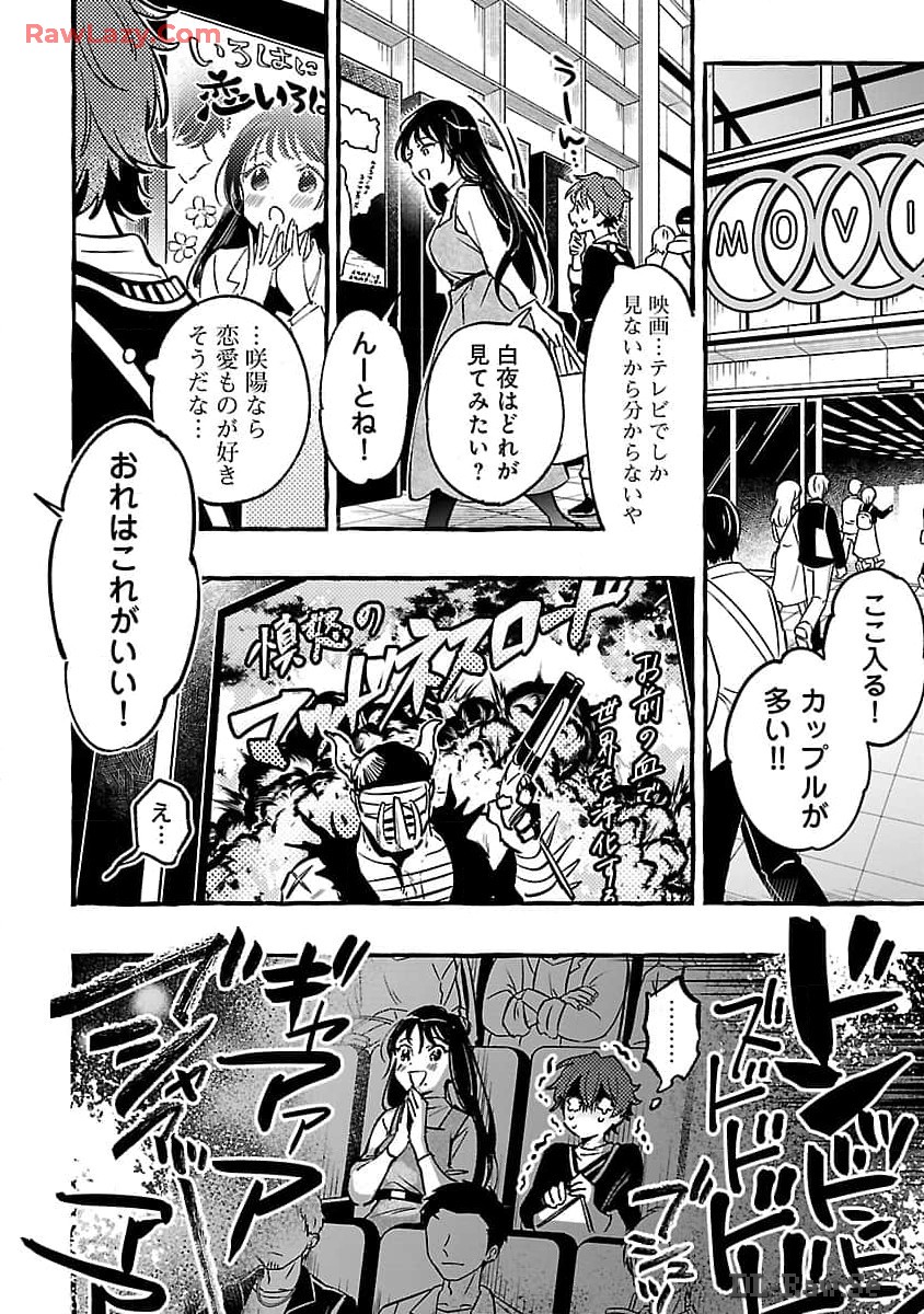 Byakuda no Hanamuko - Chapter 5 - Page 12