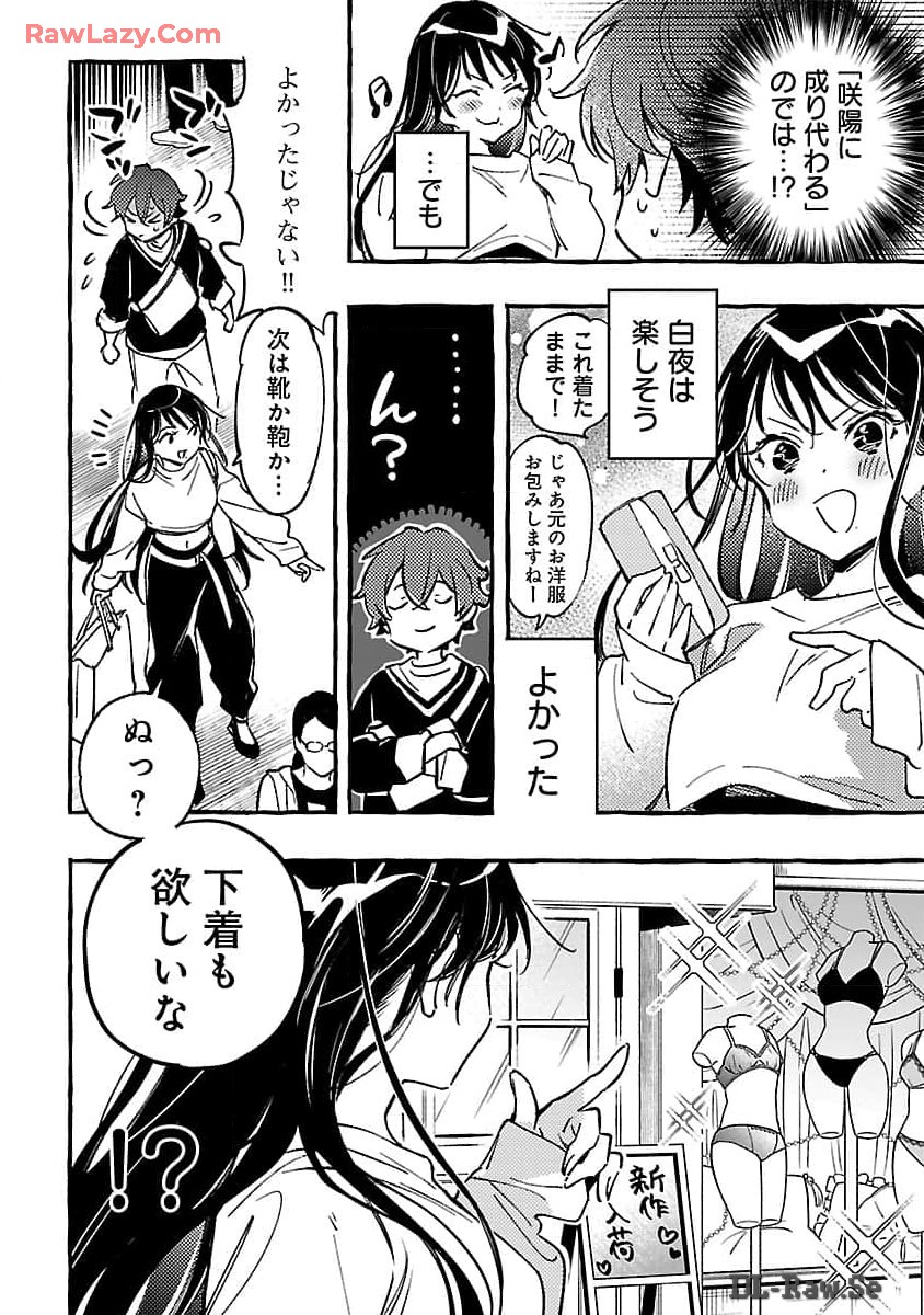 Byakuda no Hanamuko - Chapter 5 - Page 20