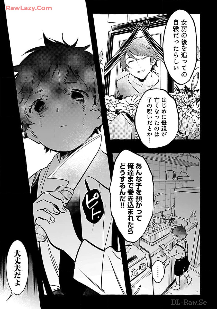Byakuda no Hanamuko - Chapter 5 - Page 3