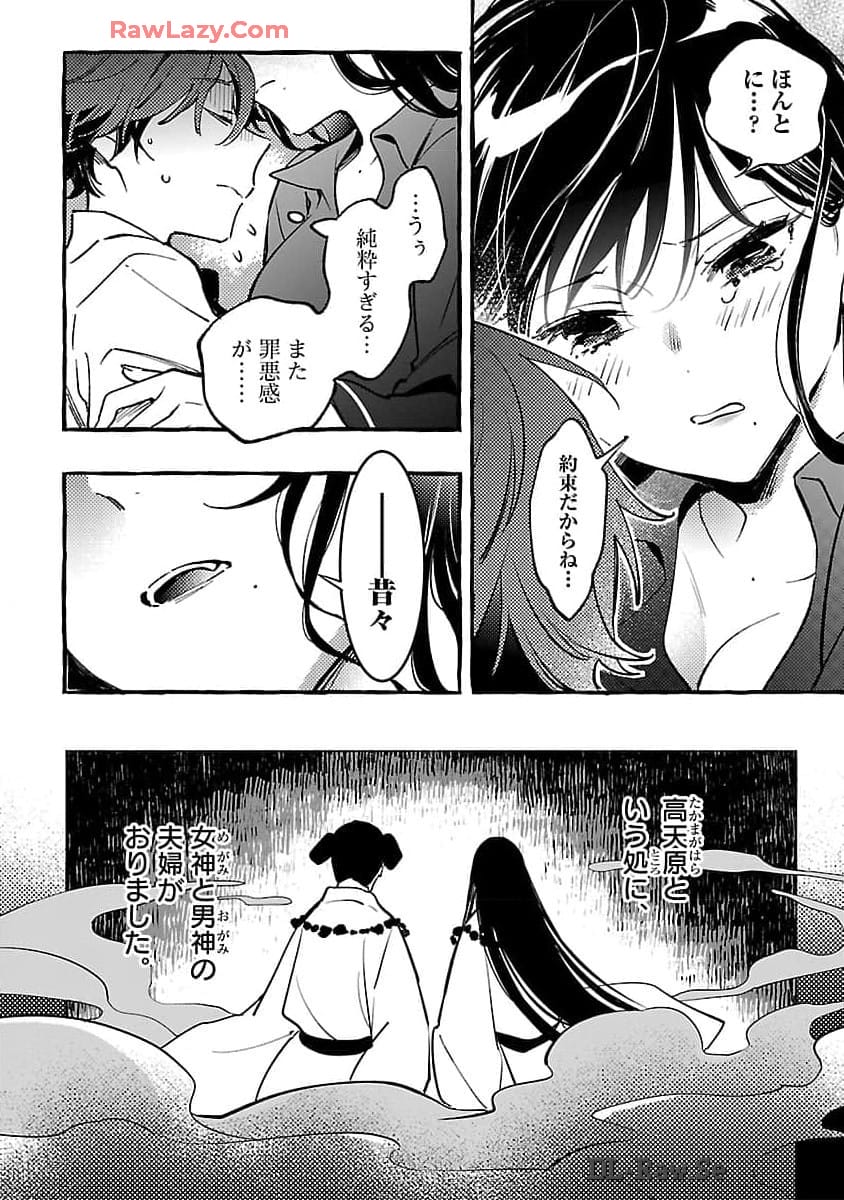 Byakuda no Hanamuko - Chapter 6 - Page 23