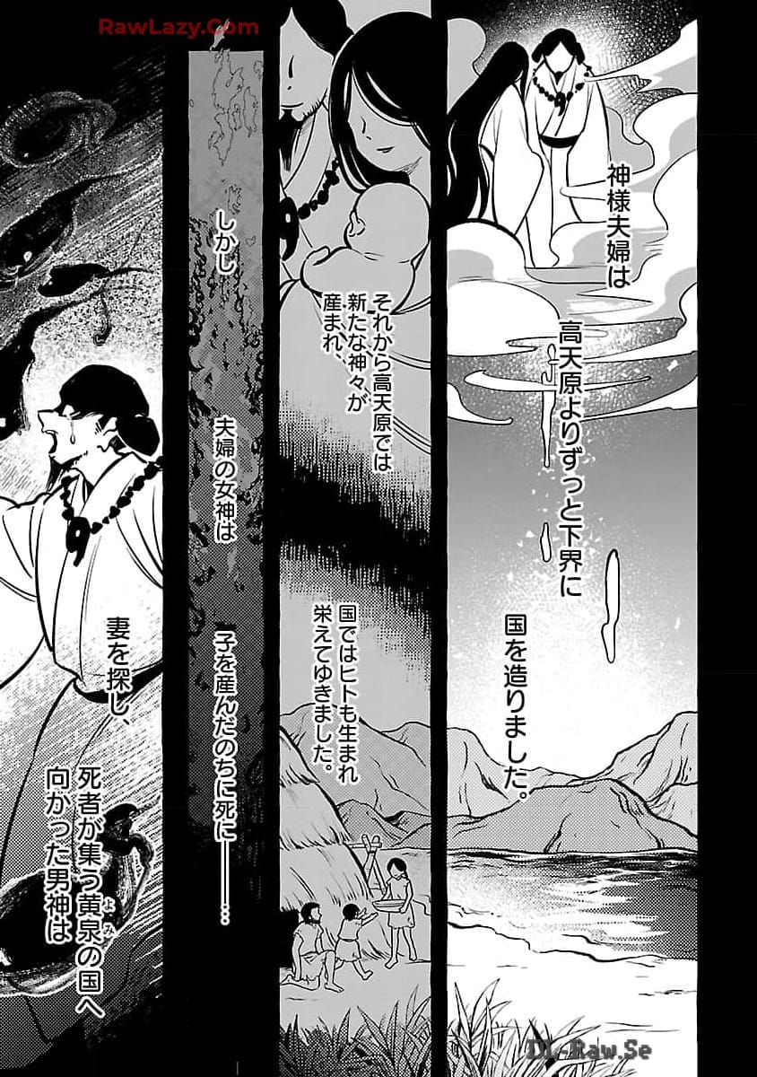 Byakuda no Hanamuko - Chapter 6 - Page 24