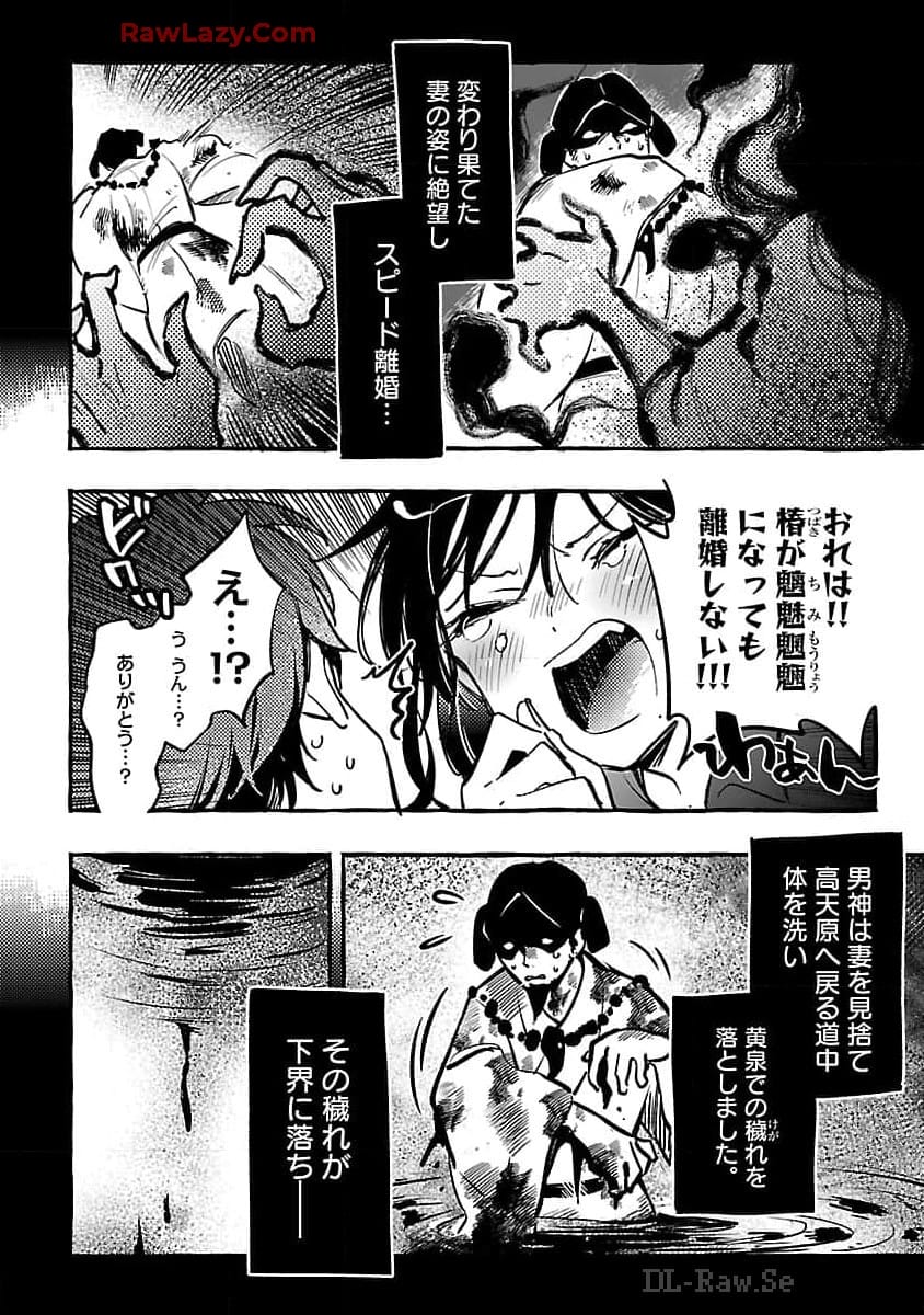 Byakuda no Hanamuko - Chapter 6 - Page 25