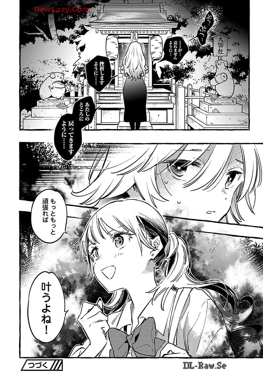 Byakuda no Hanamuko - Chapter 7 - Page 32