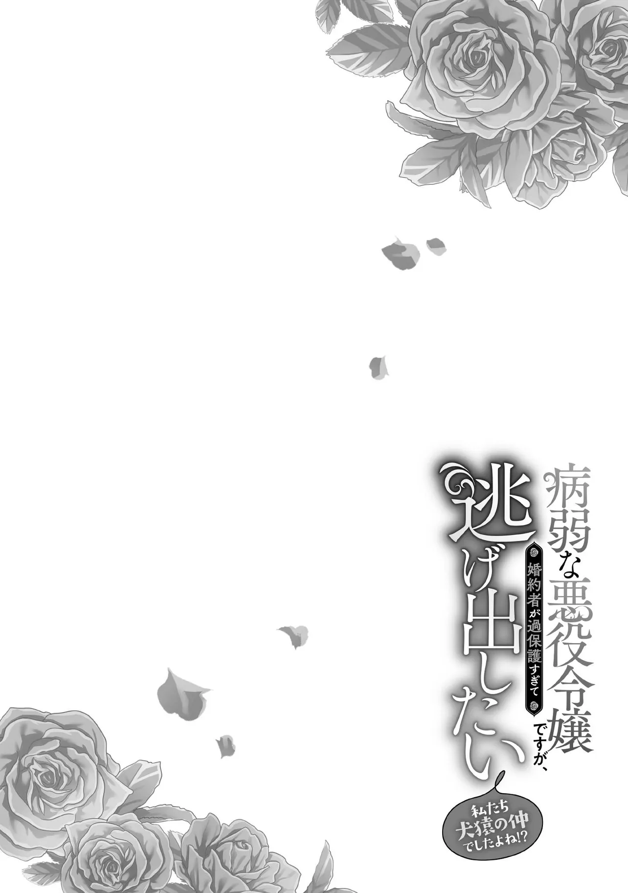 Byoujaku na Akuyaku Reijou desu ga, Konyakusha ga Kahogo sugite Nigedashitai (Watashitachi Kenen no Naka deshita yo ne!?)  - Chapter 13.1 - Page 4