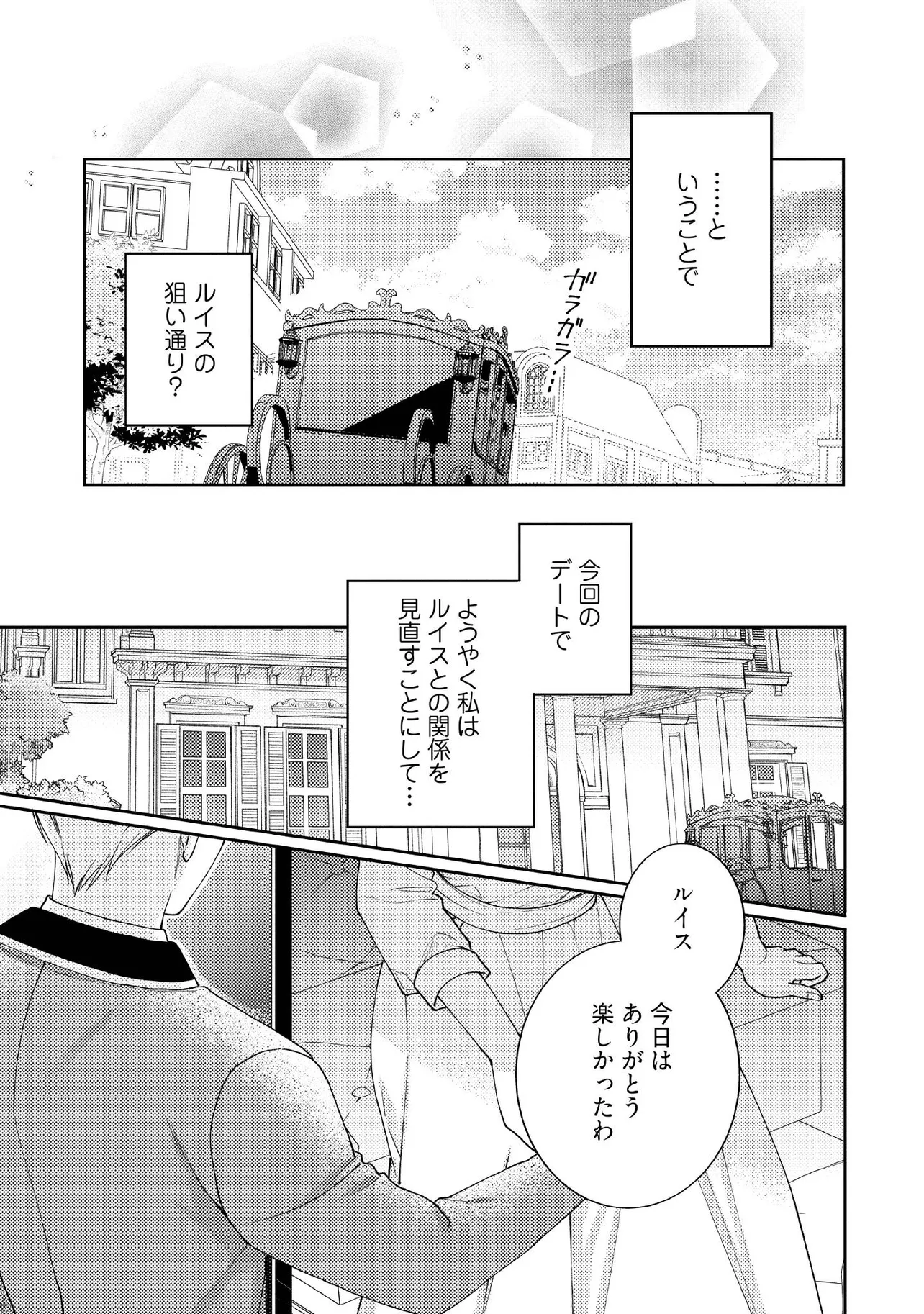 Byoujaku na Akuyaku Reijou desu ga, Konyakusha ga Kahogo sugite Nigedashitai (Watashitachi Kenen no Naka deshita yo ne!?)  - Chapter 14.5 - Page 1