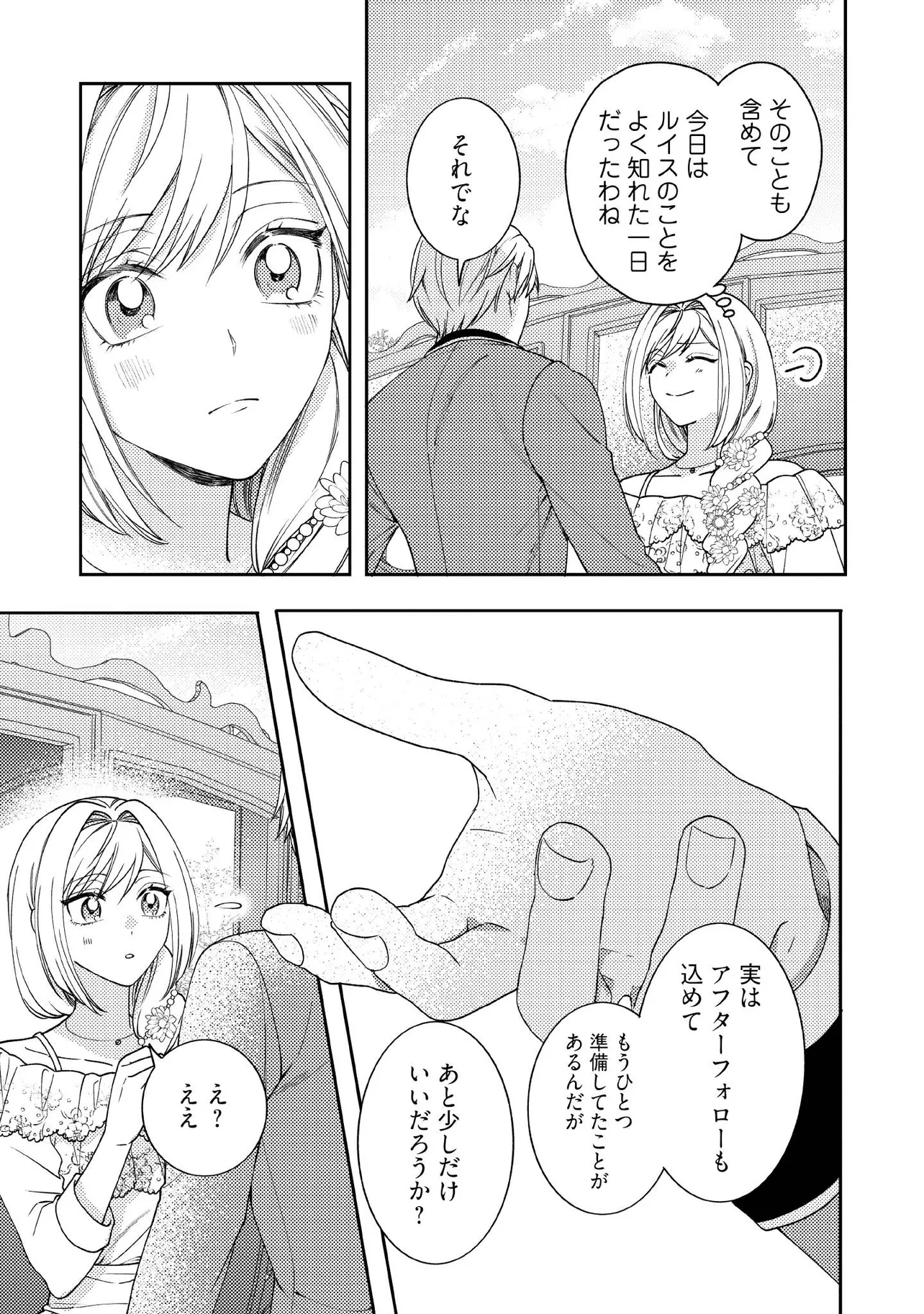 Byoujaku na Akuyaku Reijou desu ga, Konyakusha ga Kahogo sugite Nigedashitai (Watashitachi Kenen no Naka deshita yo ne!?)  - Chapter 14.5 - Page 3