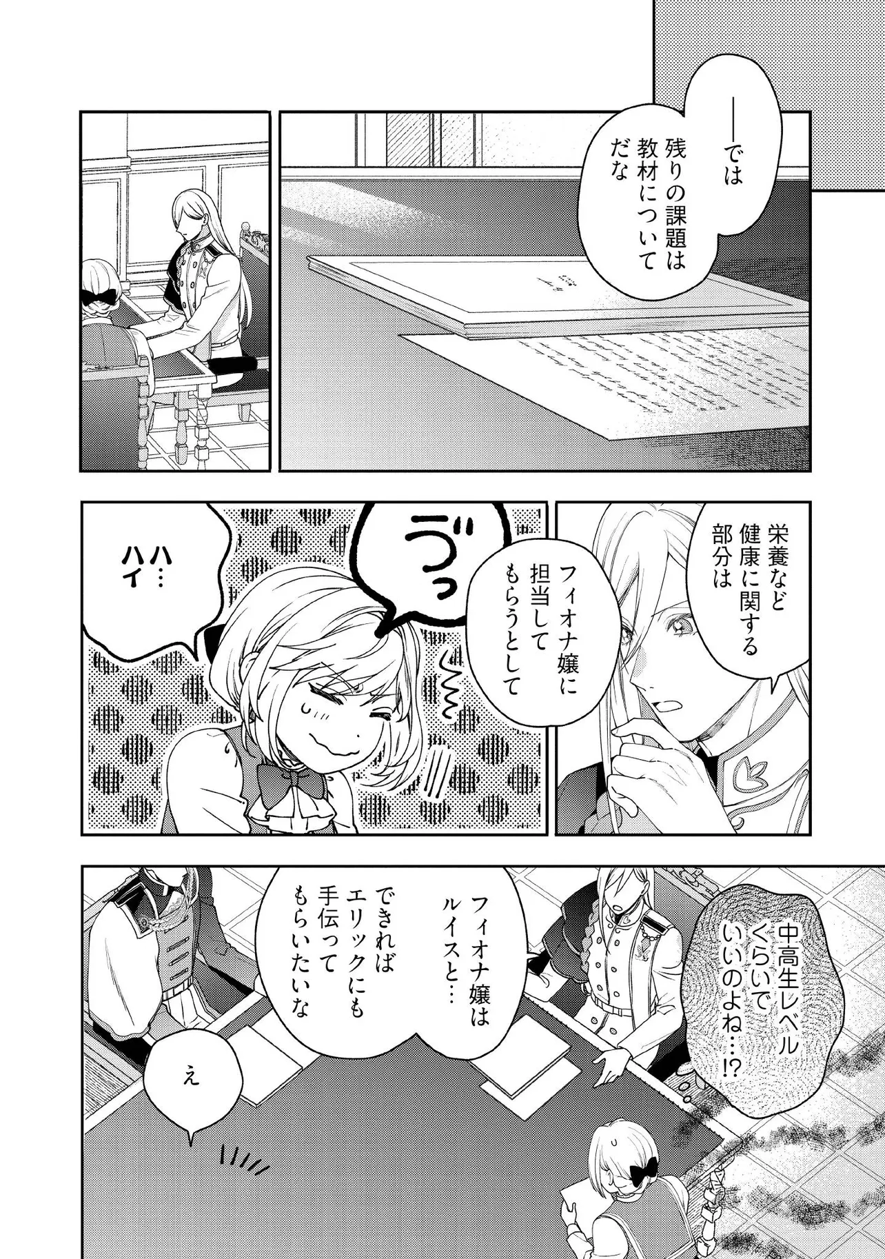 Byoujaku na Akuyaku Reijou desu ga, Konyakusha ga Kahogo sugite Nigedashitai (Watashitachi Kenen no Naka deshita yo ne!?)  - Chapter 19.4 - Page 1