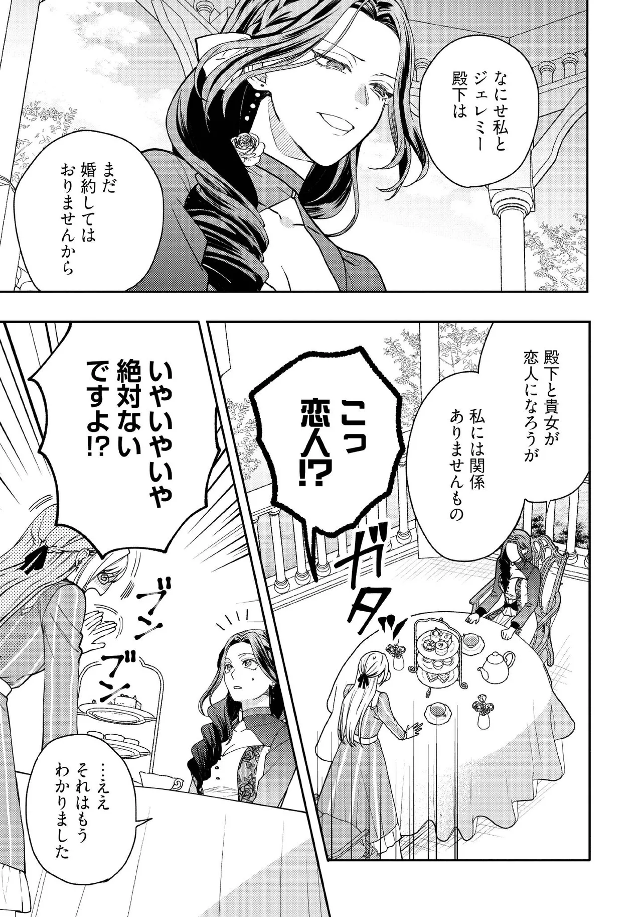 Byoujaku na Akuyaku Reijou desu ga, Konyakusha ga Kahogo sugite Nigedashitai (Watashitachi Kenen no Naka deshita yo ne!?)  - Chapter 20.2 - Page 2