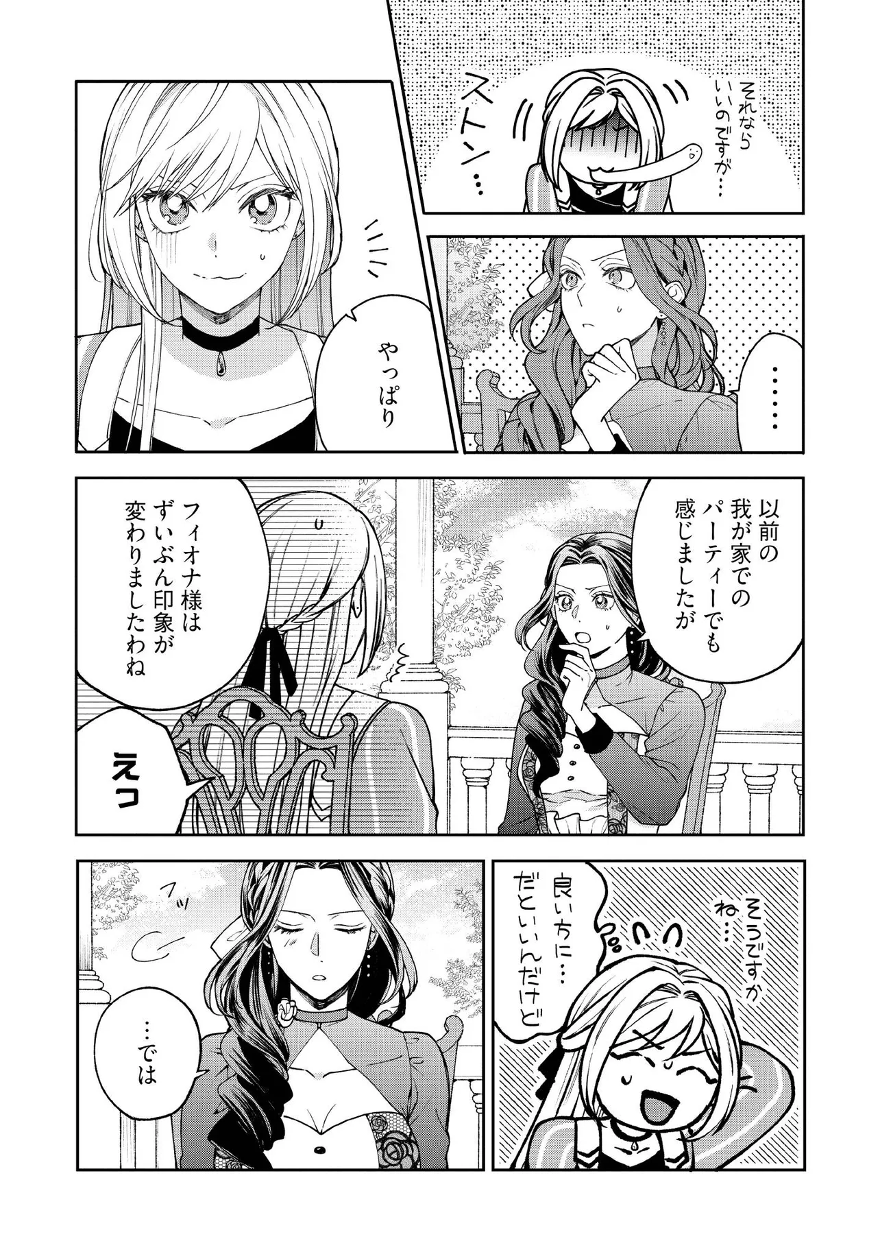 Byoujaku na Akuyaku Reijou desu ga, Konyakusha ga Kahogo sugite Nigedashitai (Watashitachi Kenen no Naka deshita yo ne!?)  - Chapter 20.2 - Page 3