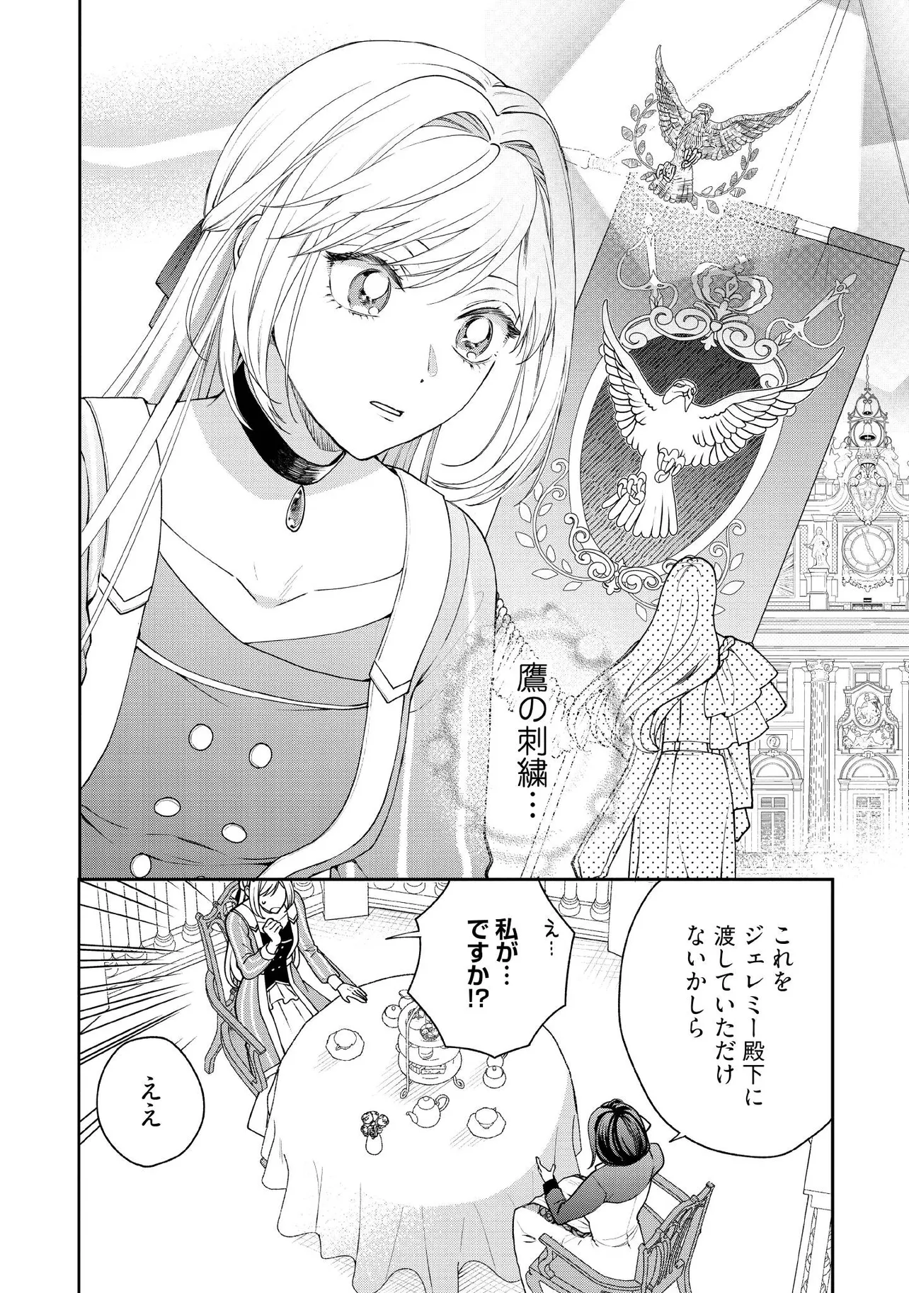 Byoujaku na Akuyaku Reijou desu ga, Konyakusha ga Kahogo sugite Nigedashitai (Watashitachi Kenen no Naka deshita yo ne!?)  - Chapter 20.2 - Page 5