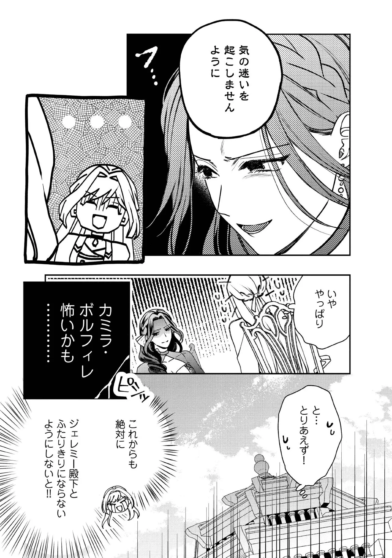 Byoujaku na Akuyaku Reijou desu ga, Konyakusha ga Kahogo sugite Nigedashitai (Watashitachi Kenen no Naka deshita yo ne!?)  - Chapter 20.3 - Page 5