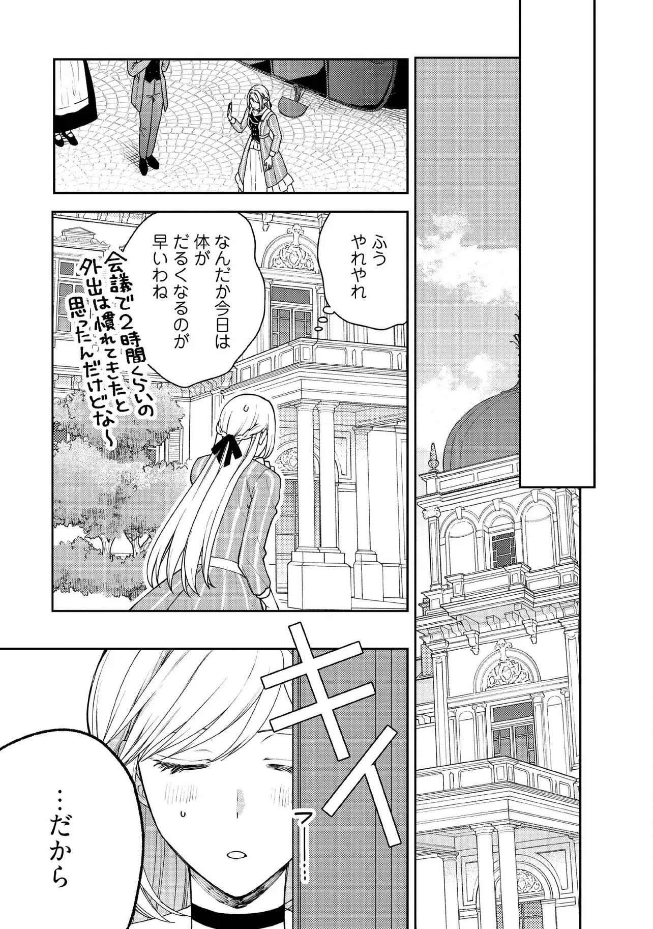 Byoujaku na Akuyaku Reijou desu ga, Konyakusha ga Kahogo sugite Nigedashitai (Watashitachi Kenen no Naka deshita yo ne!?)  - Chapter 20.3 - Page 6