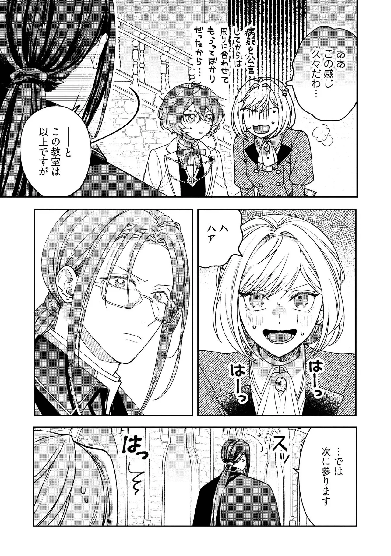 Byoujaku na Akuyaku Reijou desu ga, Konyakusha ga Kahogo sugite Nigedashitai (Watashitachi Kenen no Naka deshita yo ne!?)  - Chapter 22.1 - Page 3