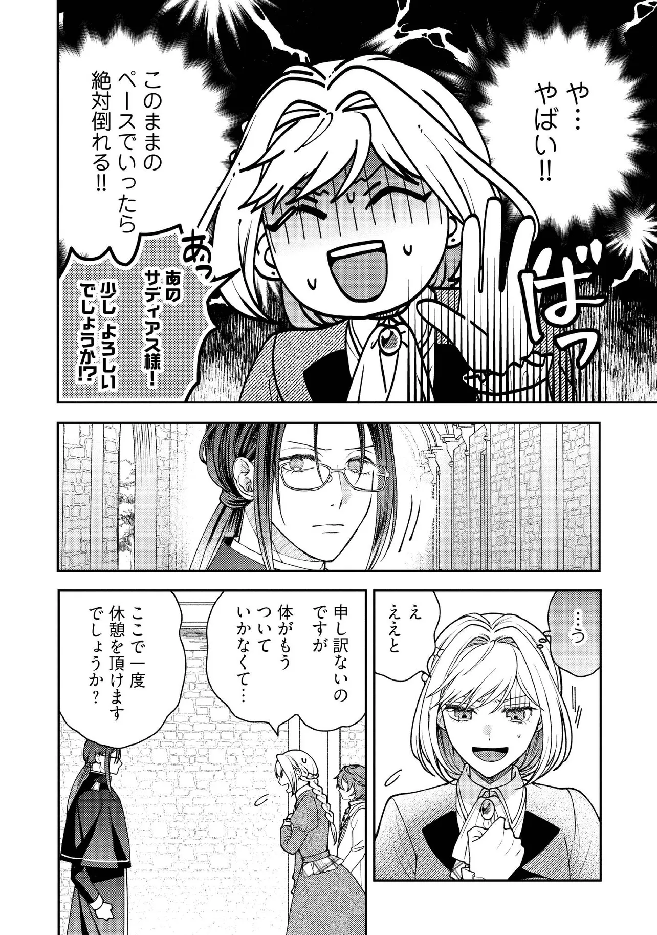 Byoujaku na Akuyaku Reijou desu ga, Konyakusha ga Kahogo sugite Nigedashitai (Watashitachi Kenen no Naka deshita yo ne!?)  - Chapter 22.1 - Page 4