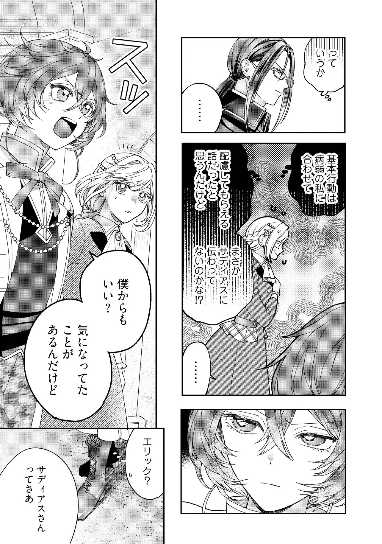 Byoujaku na Akuyaku Reijou desu ga, Konyakusha ga Kahogo sugite Nigedashitai (Watashitachi Kenen no Naka deshita yo ne!?)  - Chapter 22.1 - Page 5