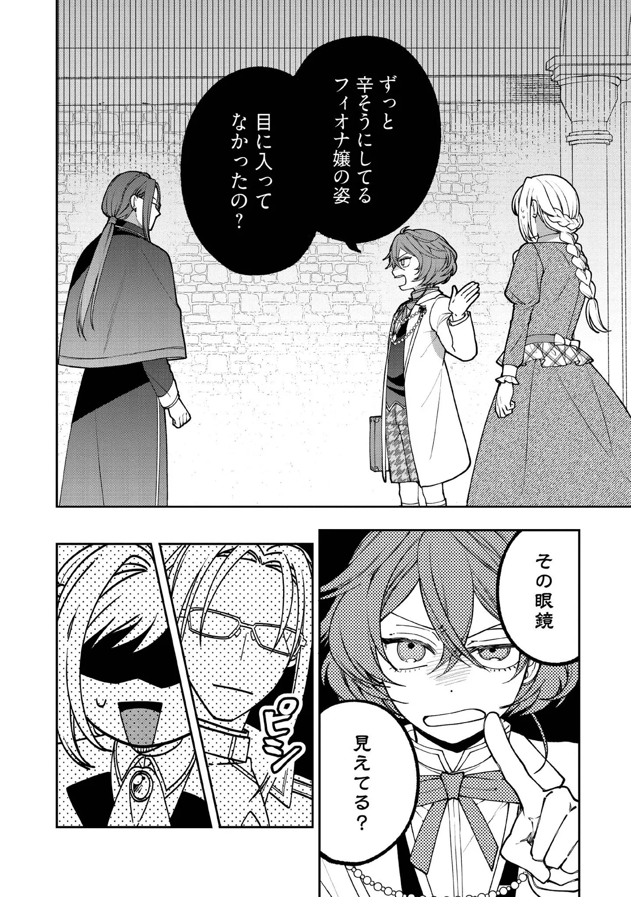 Byoujaku na Akuyaku Reijou desu ga, Konyakusha ga Kahogo sugite Nigedashitai (Watashitachi Kenen no Naka deshita yo ne!?)  - Chapter 22.1 - Page 6