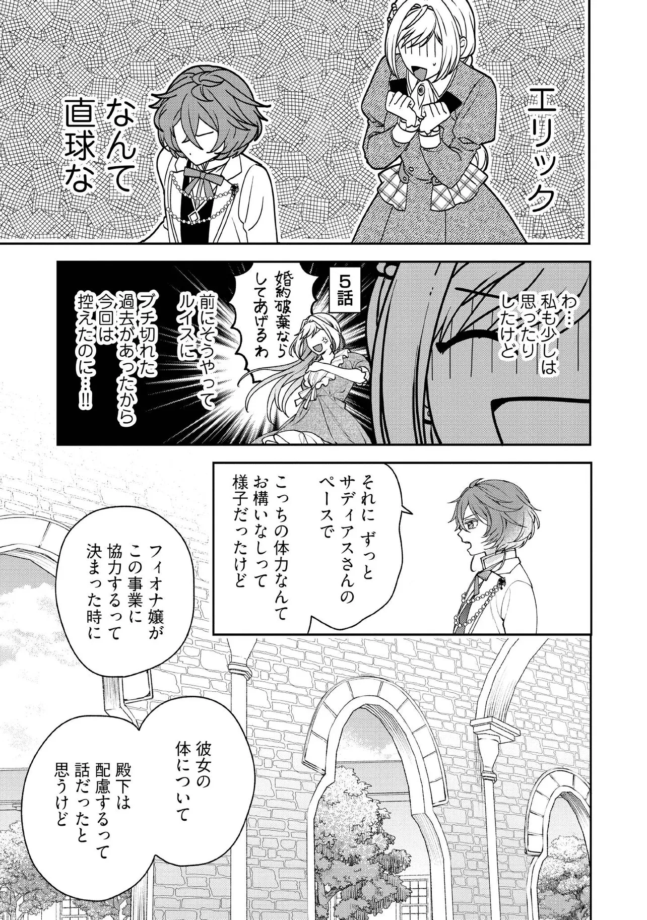 Byoujaku na Akuyaku Reijou desu ga, Konyakusha ga Kahogo sugite Nigedashitai (Watashitachi Kenen no Naka deshita yo ne!?)  - Chapter 22.2 - Page 1