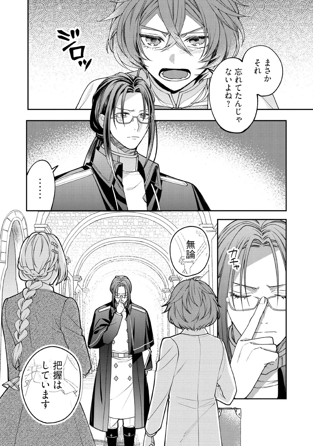Byoujaku na Akuyaku Reijou desu ga, Konyakusha ga Kahogo sugite Nigedashitai (Watashitachi Kenen no Naka deshita yo ne!?)  - Chapter 22.2 - Page 2
