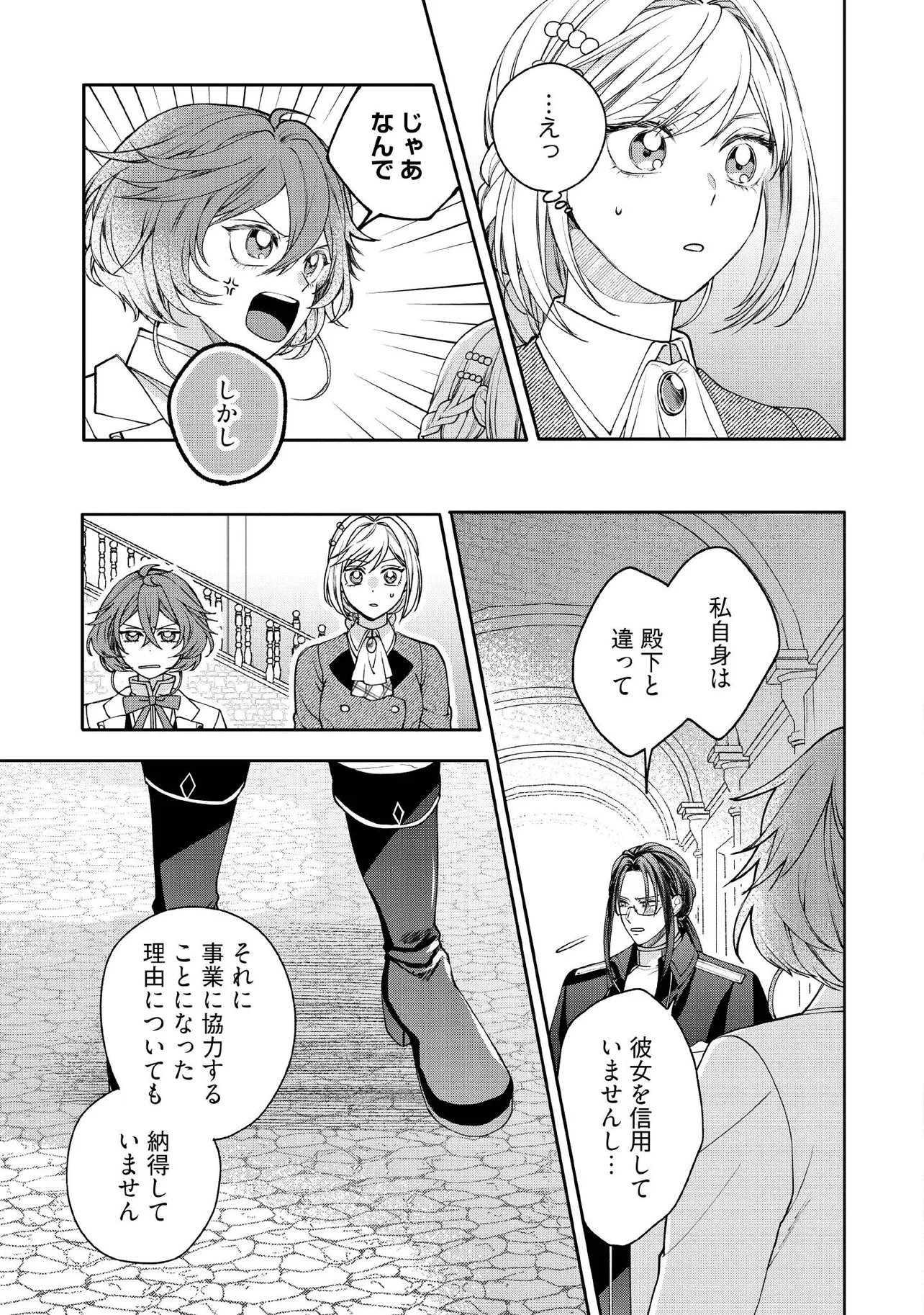 Byoujaku na Akuyaku Reijou desu ga, Konyakusha ga Kahogo sugite Nigedashitai (Watashitachi Kenen no Naka deshita yo ne!?)  - Chapter 22.2 - Page 3