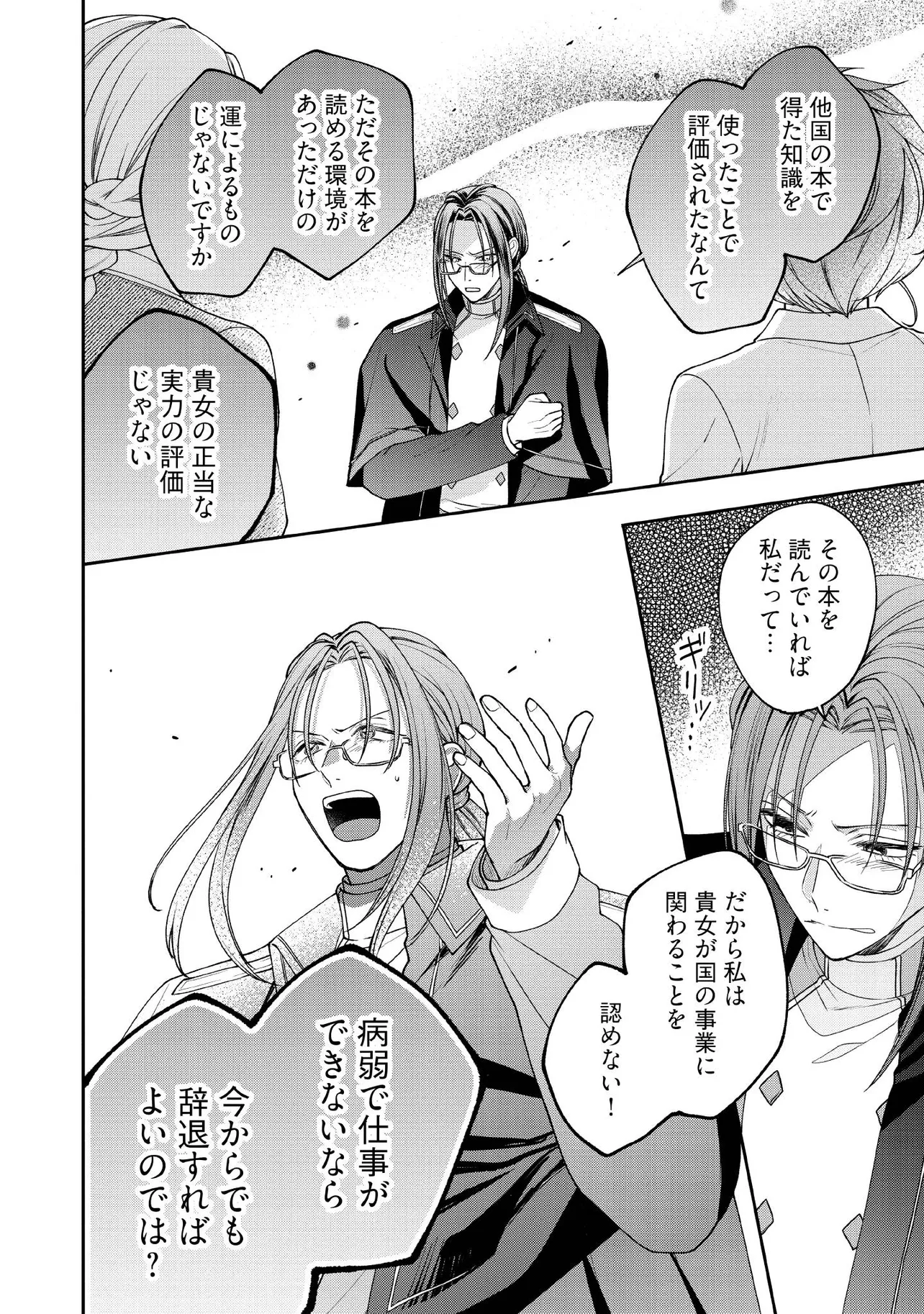 Byoujaku na Akuyaku Reijou desu ga, Konyakusha ga Kahogo sugite Nigedashitai (Watashitachi Kenen no Naka deshita yo ne!?)  - Chapter 22.2 - Page 4