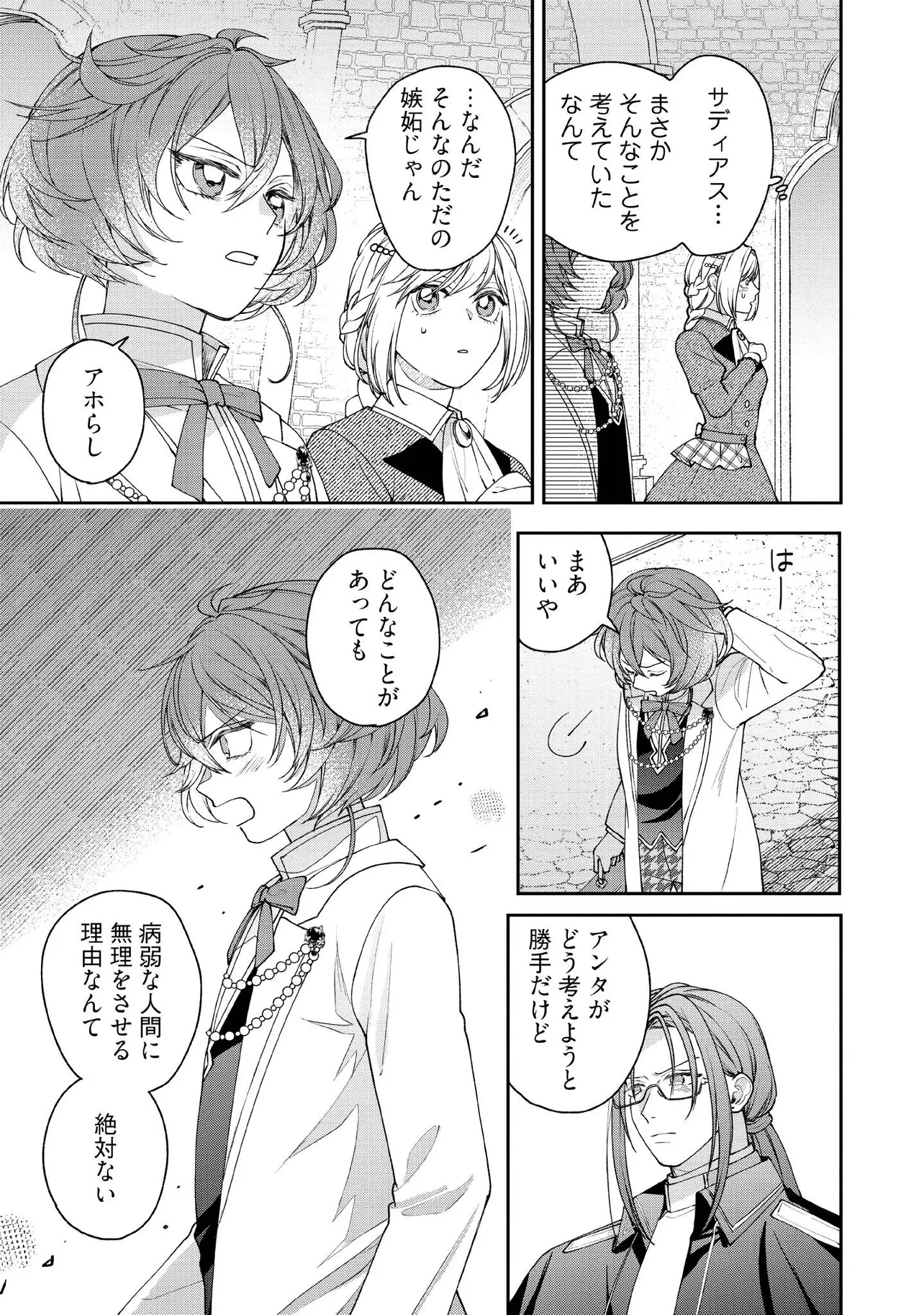 Byoujaku na Akuyaku Reijou desu ga, Konyakusha ga Kahogo sugite Nigedashitai (Watashitachi Kenen no Naka deshita yo ne!?)  - Chapter 22.2 - Page 5