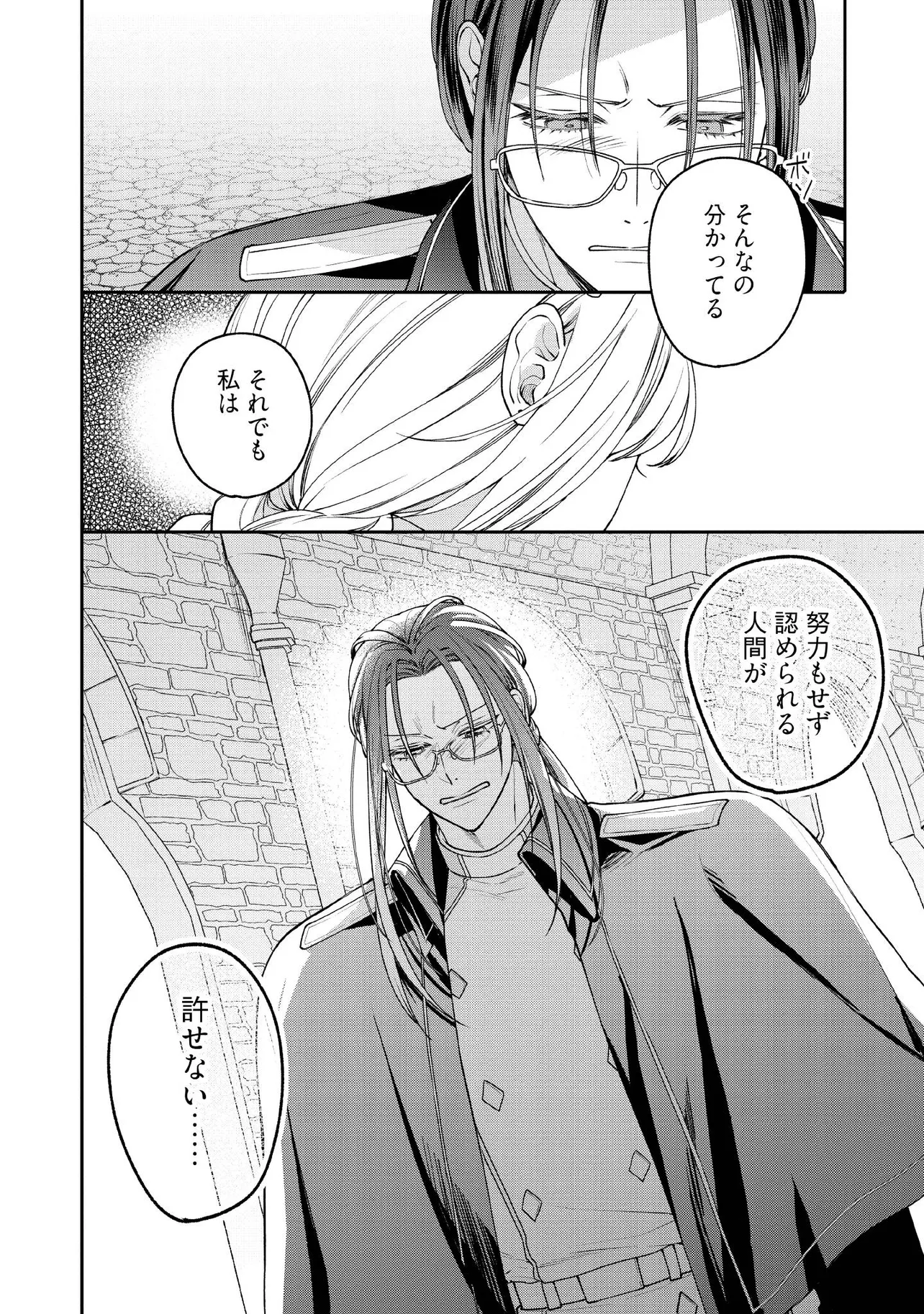 Byoujaku na Akuyaku Reijou desu ga, Konyakusha ga Kahogo sugite Nigedashitai (Watashitachi Kenen no Naka deshita yo ne!?)  - Chapter 22.2 - Page 8