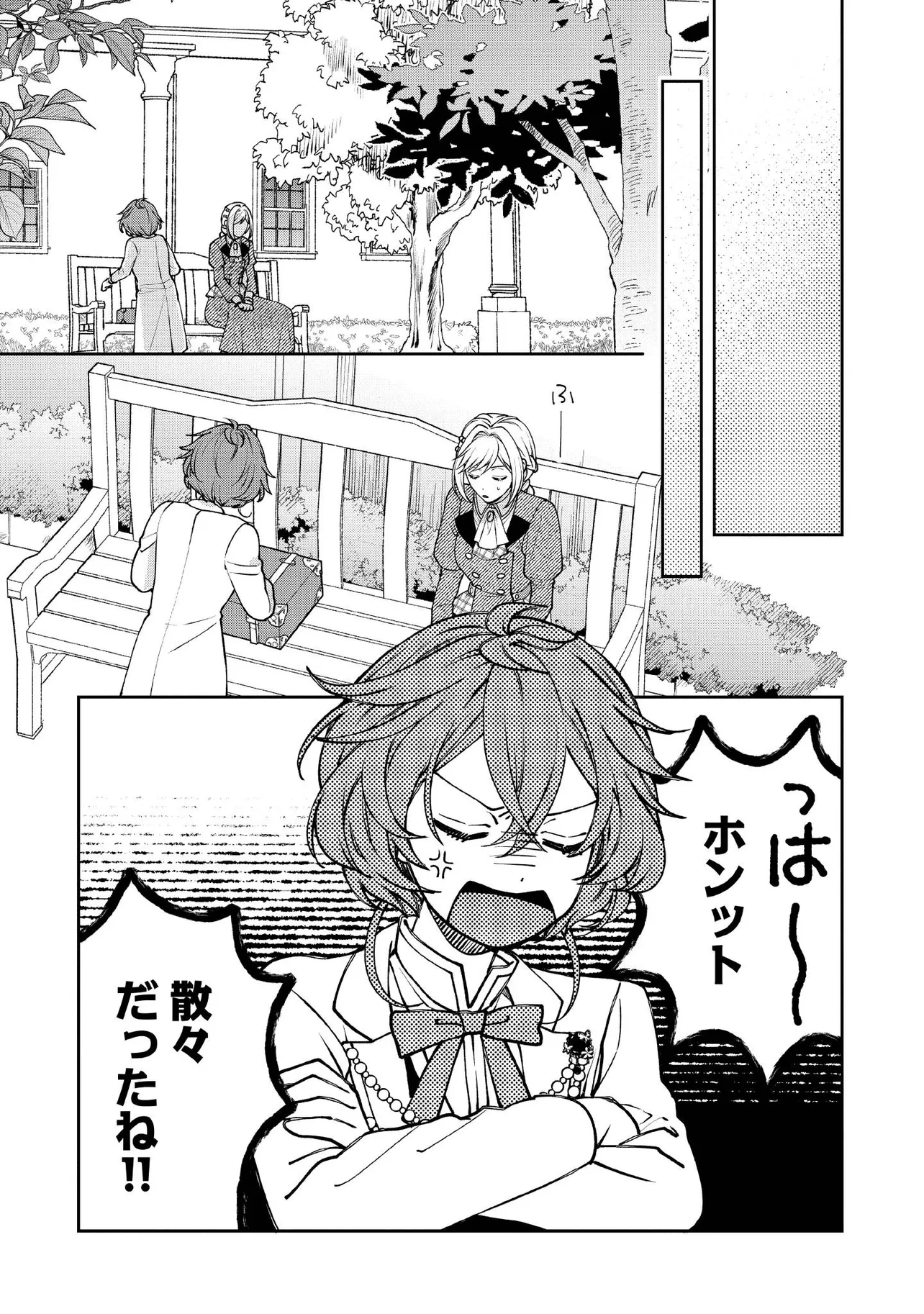 Byoujaku na Akuyaku Reijou desu ga, Konyakusha ga Kahogo sugite Nigedashitai (Watashitachi Kenen no Naka deshita yo ne!?)  - Chapter 22.3 - Page 1