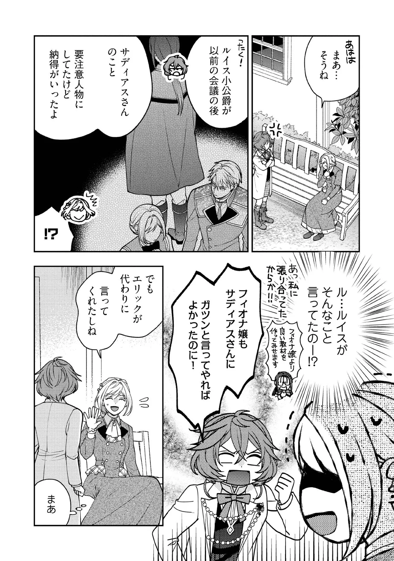 Byoujaku na Akuyaku Reijou desu ga, Konyakusha ga Kahogo sugite Nigedashitai (Watashitachi Kenen no Naka deshita yo ne!?)  - Chapter 22.3 - Page 2
